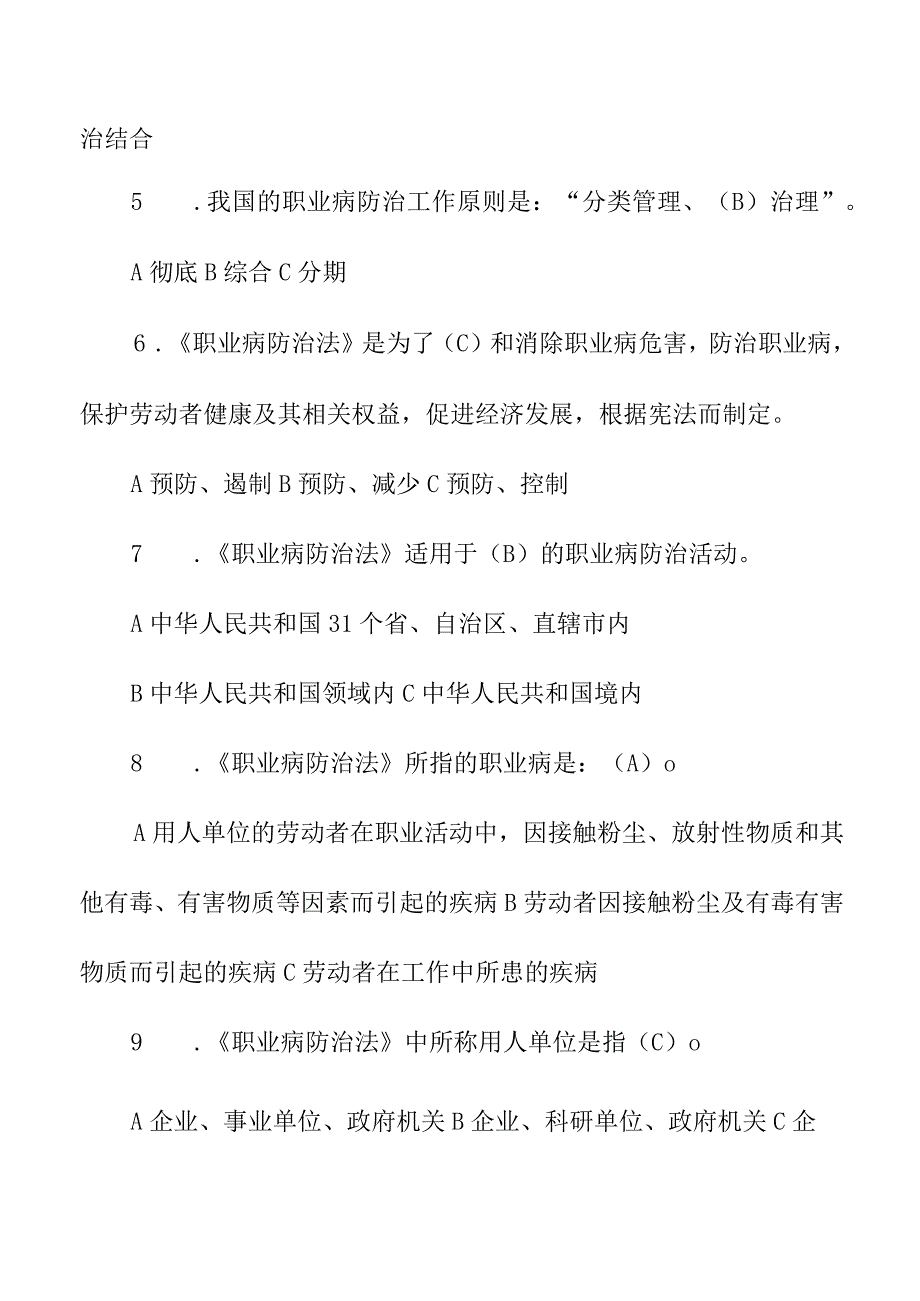 职业安全健康知识竞赛题库（附答案）.docx_第2页