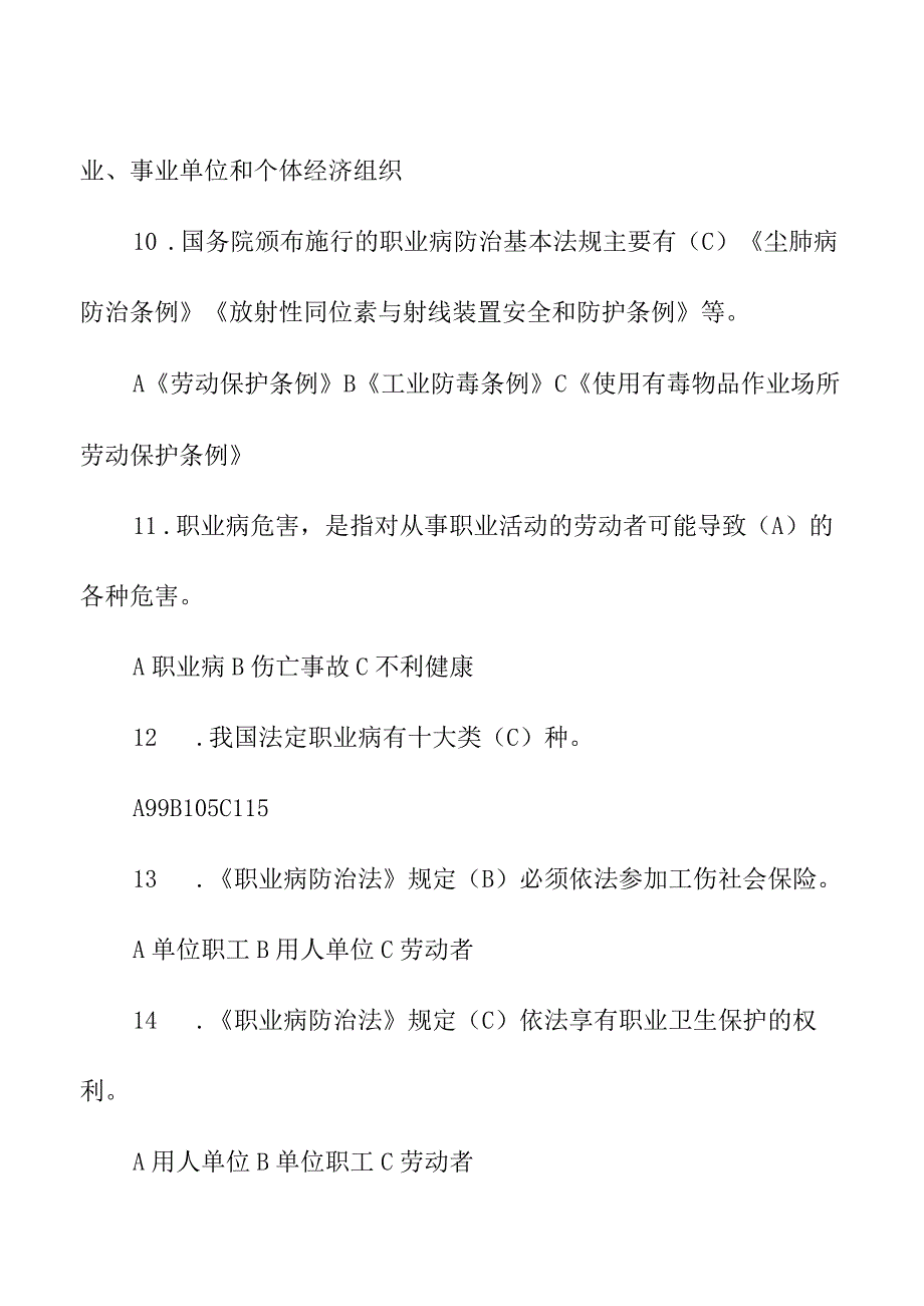 职业安全健康知识竞赛题库（附答案）.docx_第3页