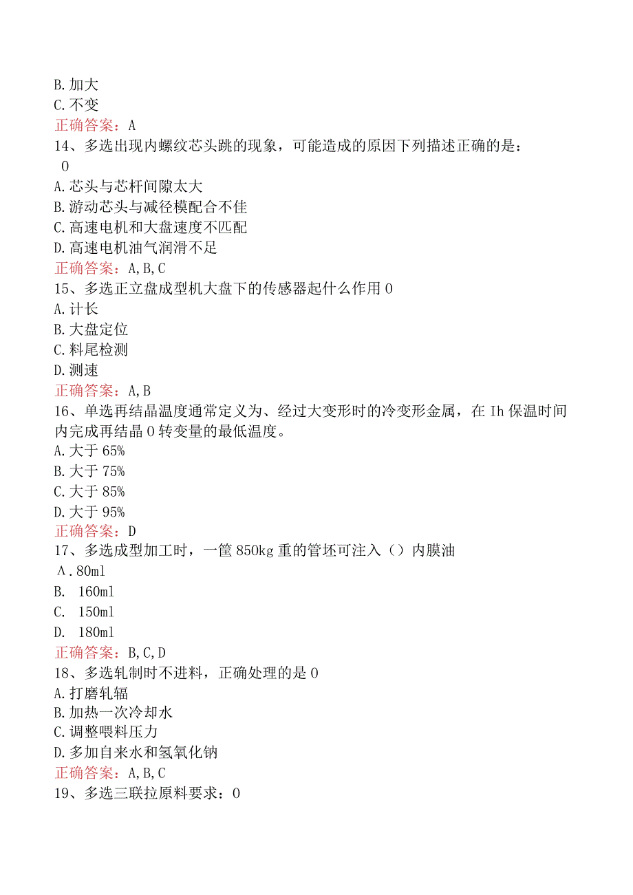 金属拉伸工考试考点巩固三.docx_第3页