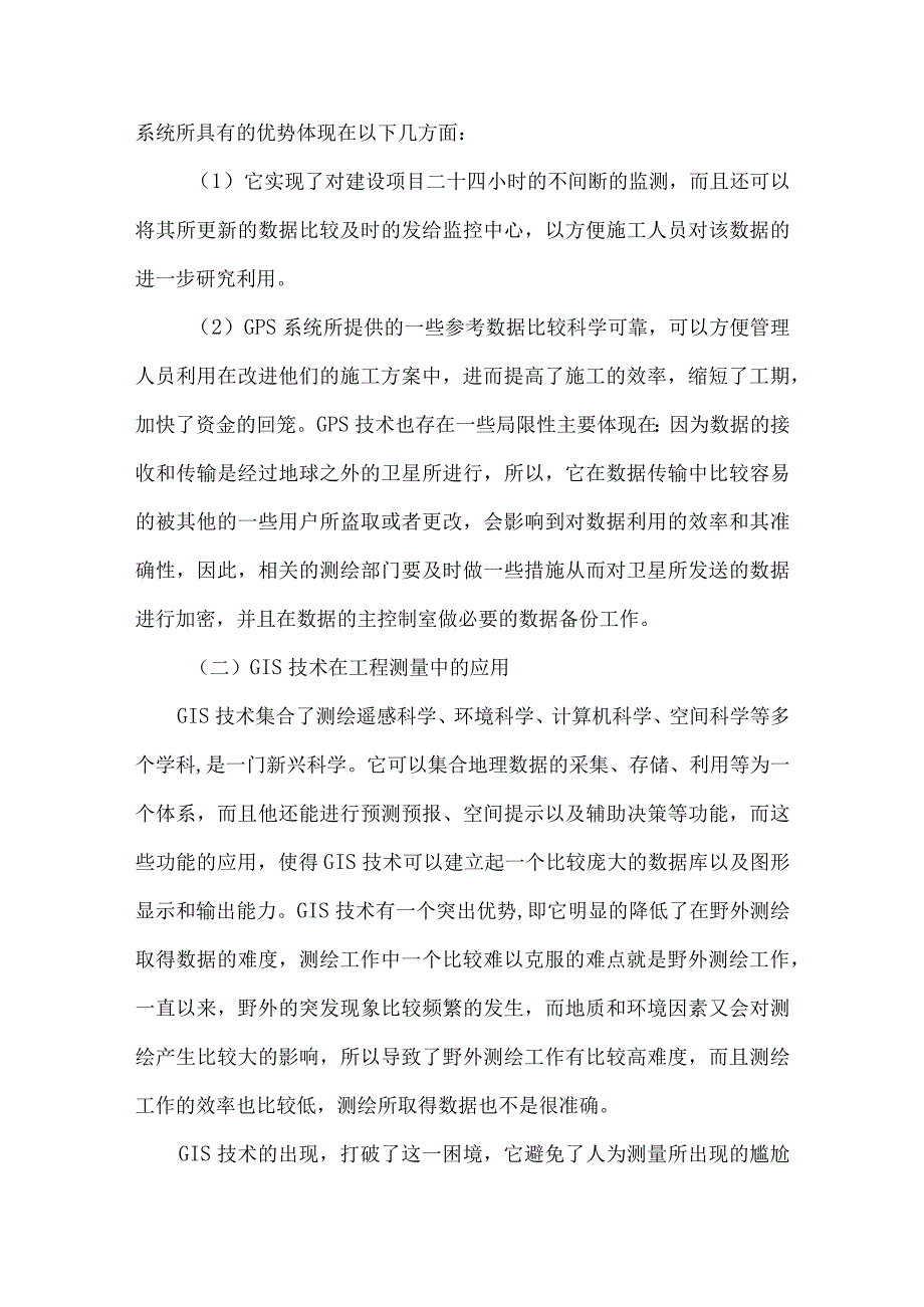 测绘技术在工程测量中的创新运用.docx_第2页