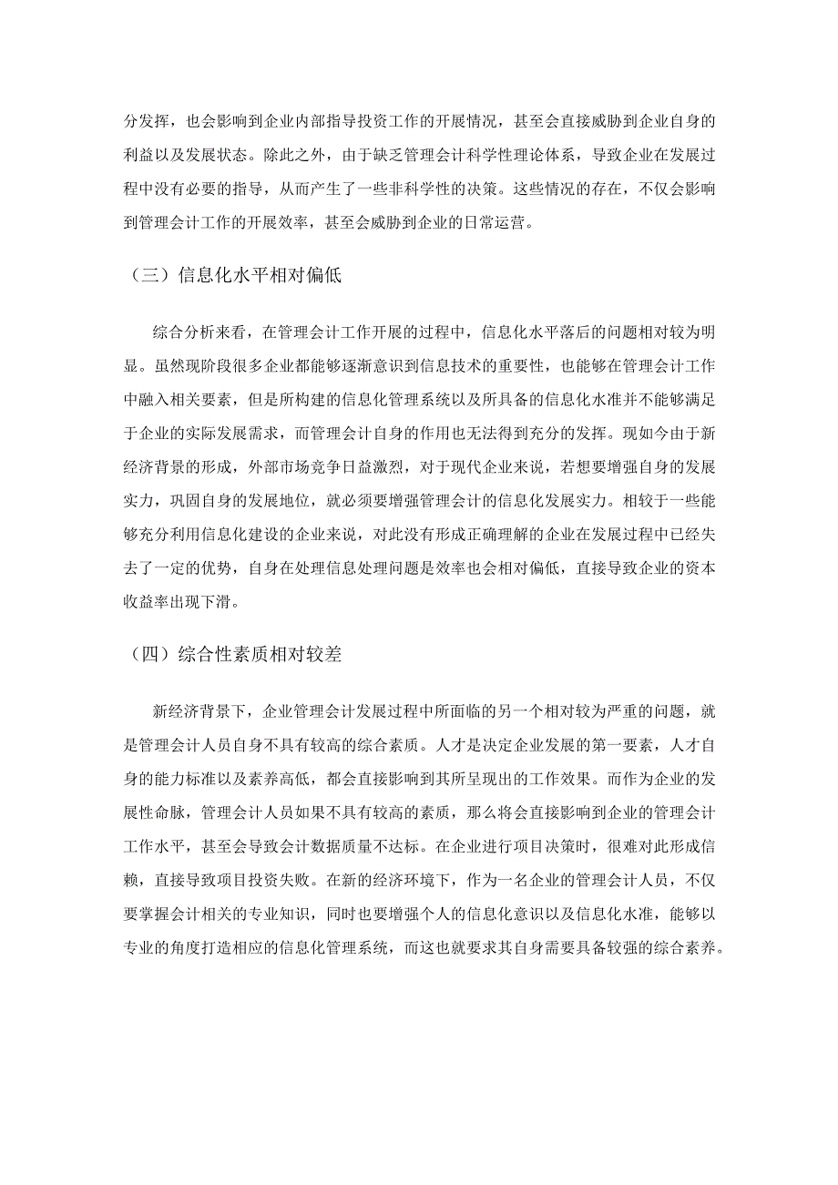 新经济背景下管理会计的发展对策研究.docx_第2页