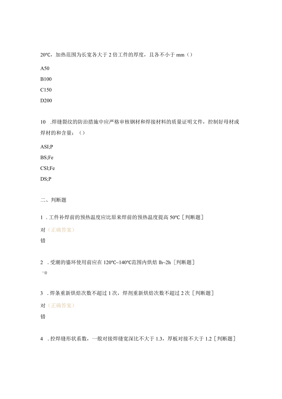 钢结构焊接质量控制考试试题.docx_第3页