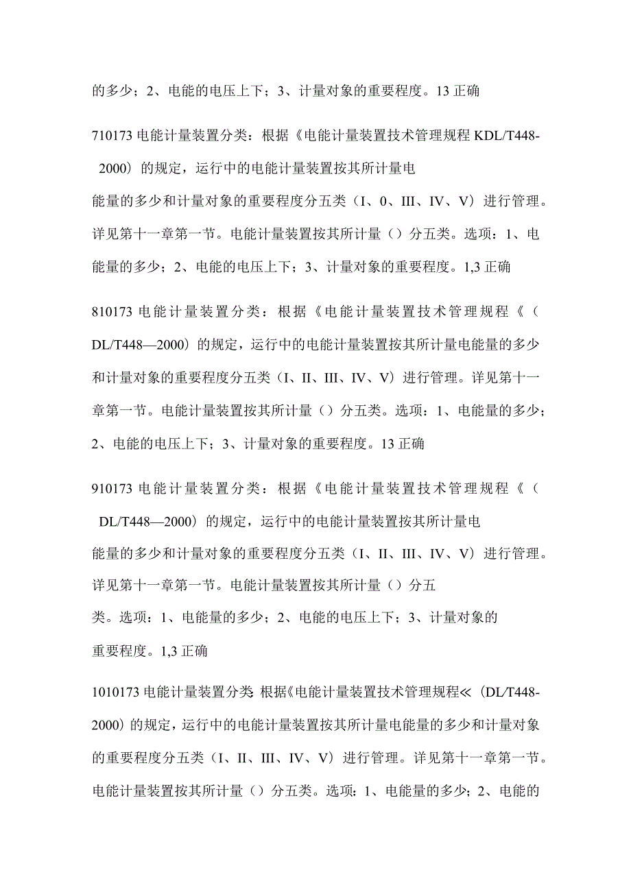 2024年电工进网作业许可证续期考试题库及答案（共680题）.docx_第2页