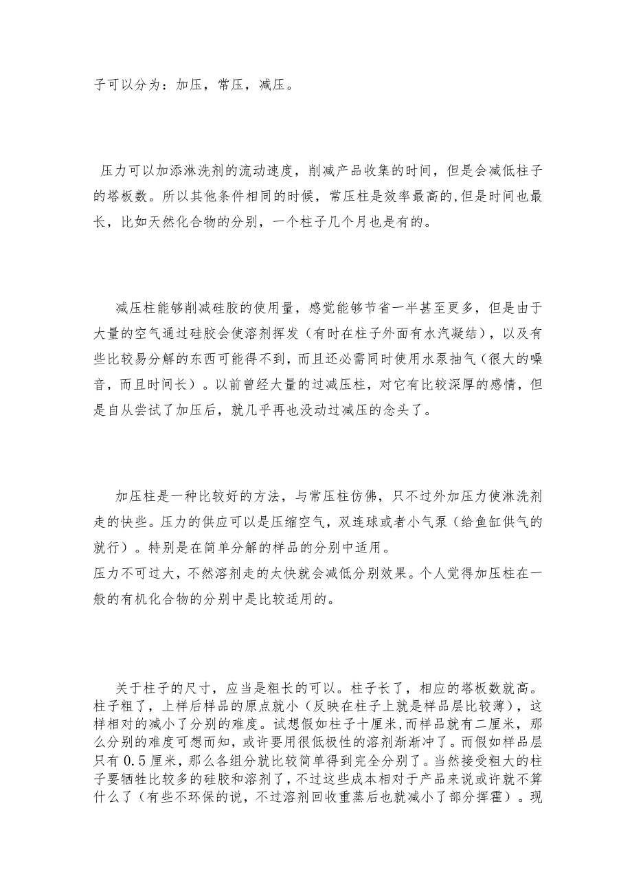 气相色谱柱使用过程中的注意事项色谱柱如何操作.docx_第2页