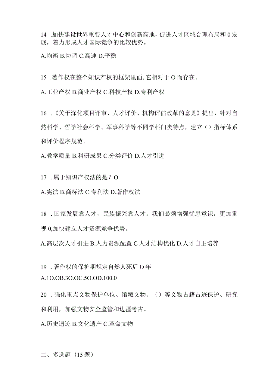 2024年度山西省继续教育公需科目试题（含答案）.docx_第3页