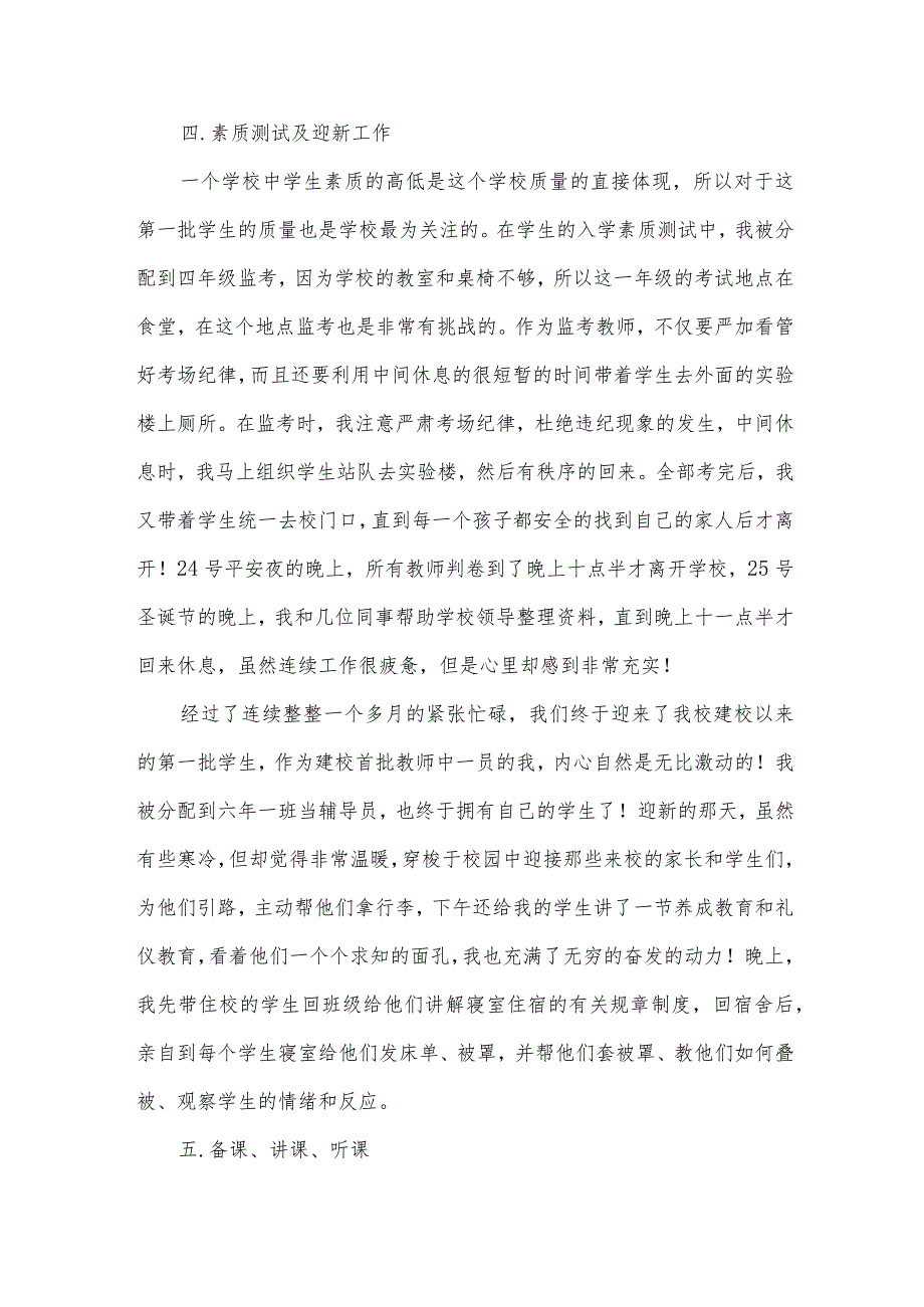 教师学期末工作总结.docx_第3页