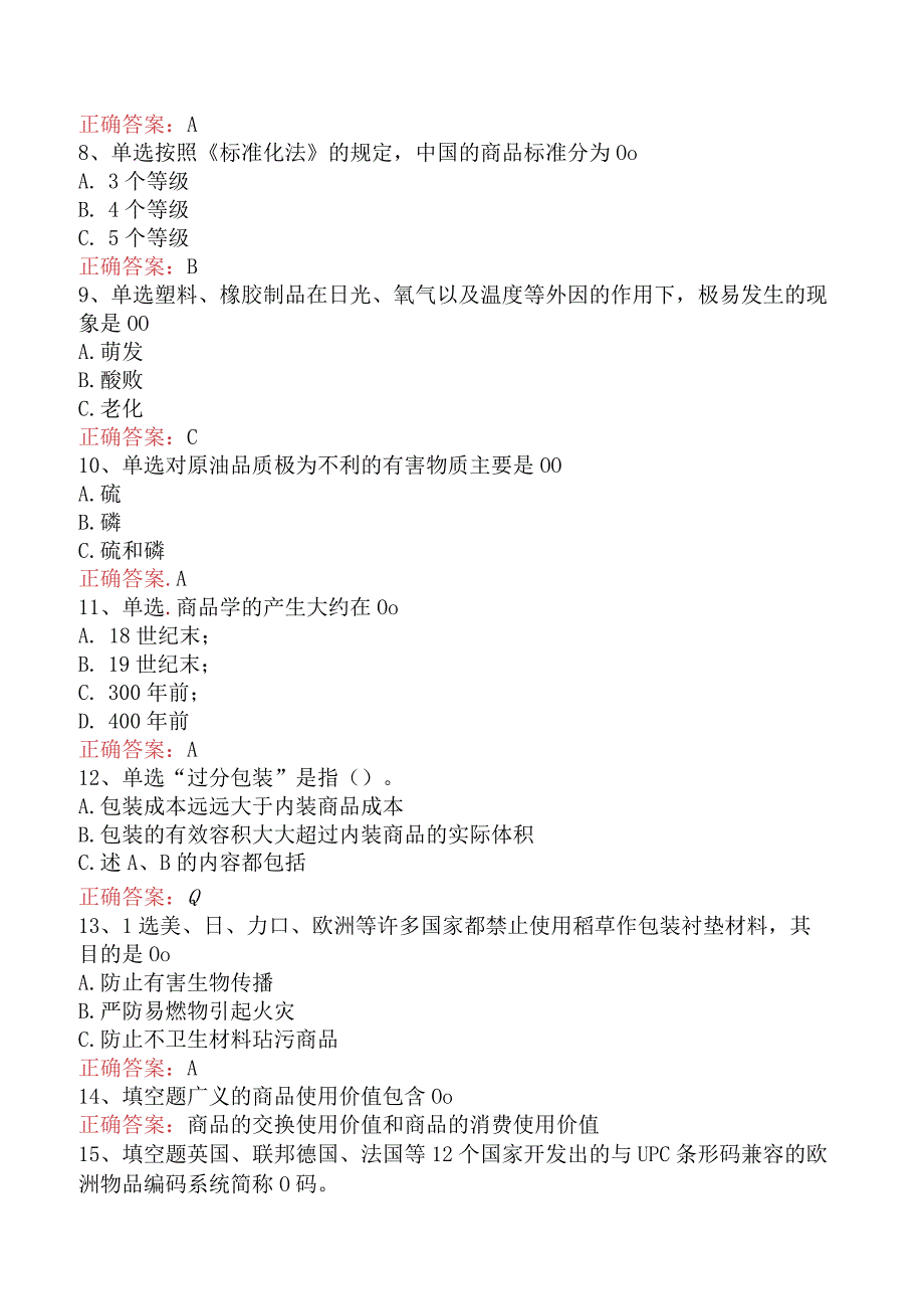 经济学：商品学的研究对象与内容五.docx_第2页