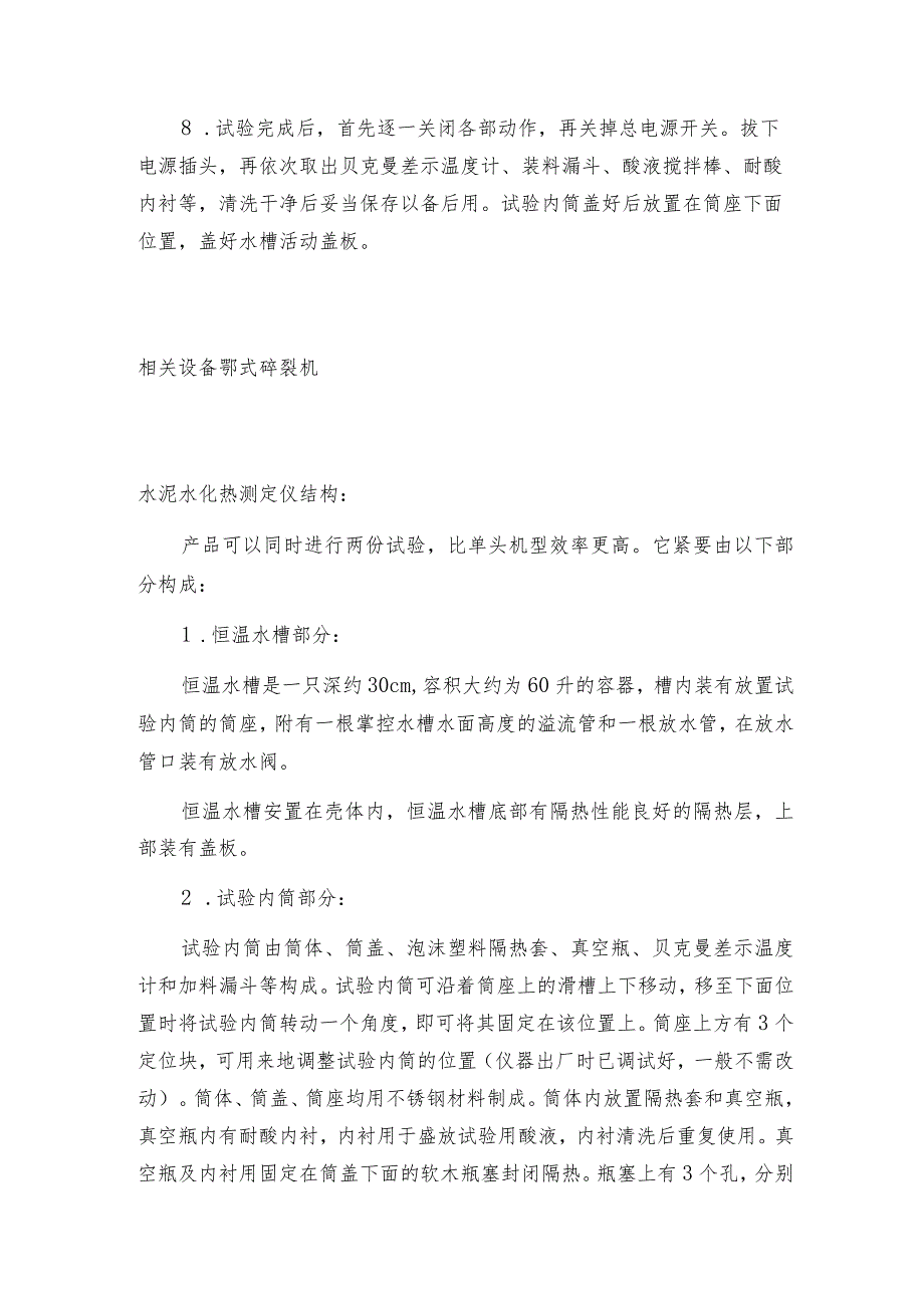 水泥水化热测定仪安装使用水泥水化热测定仪是如何工作的.docx_第2页