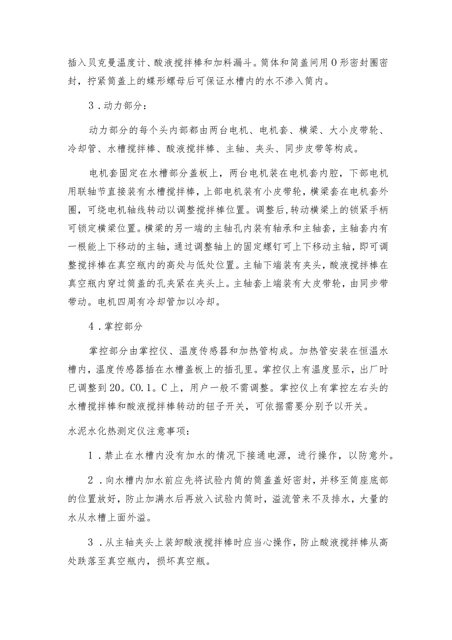 水泥水化热测定仪安装使用水泥水化热测定仪是如何工作的.docx_第3页