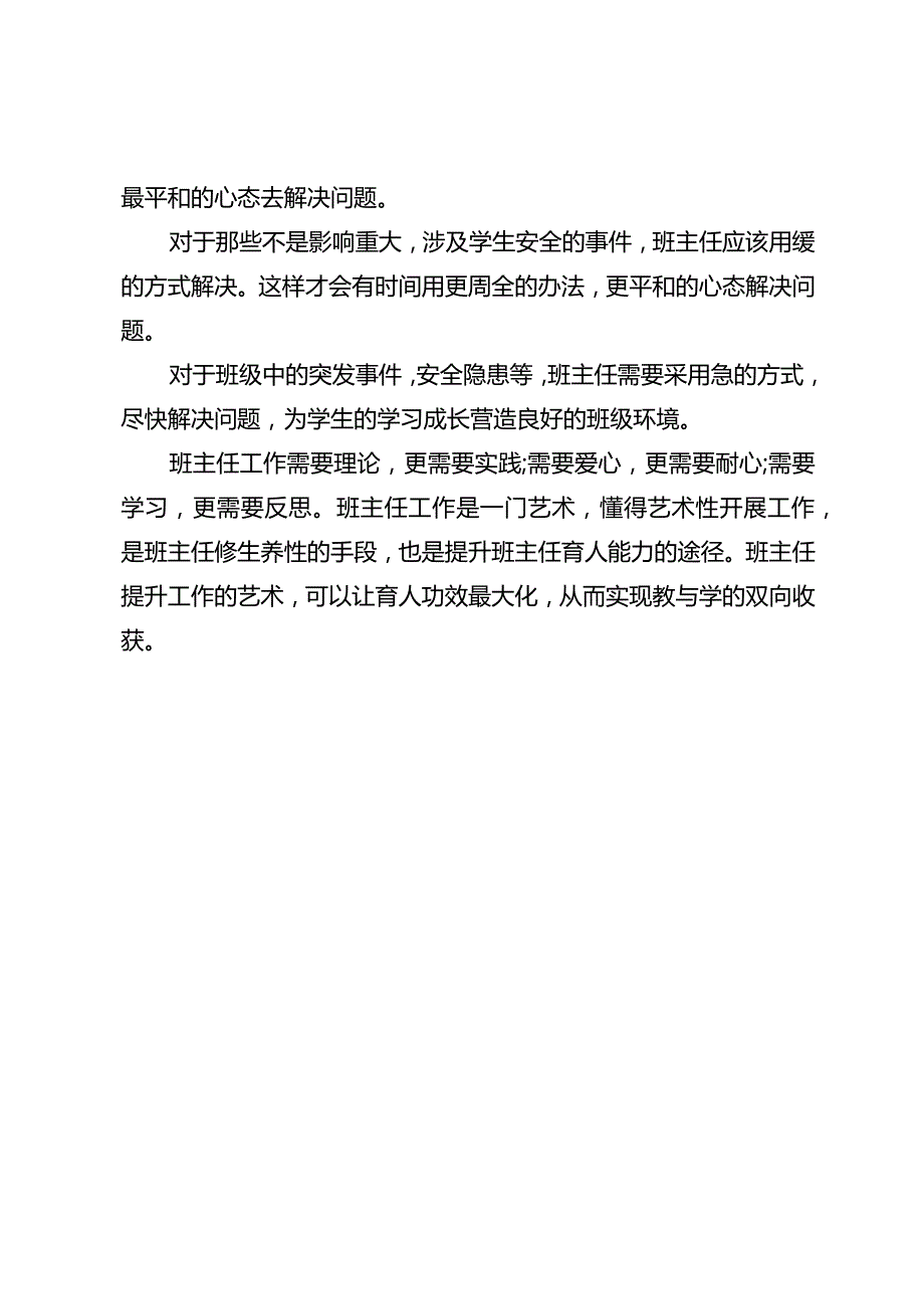 班主任工作的艺术.docx_第2页