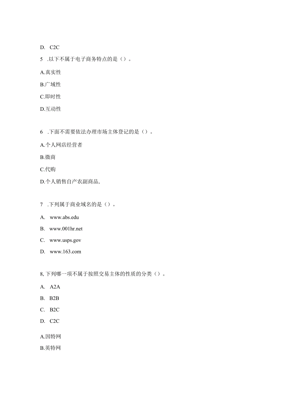 《电子商务基础与实务》习题库.docx_第2页