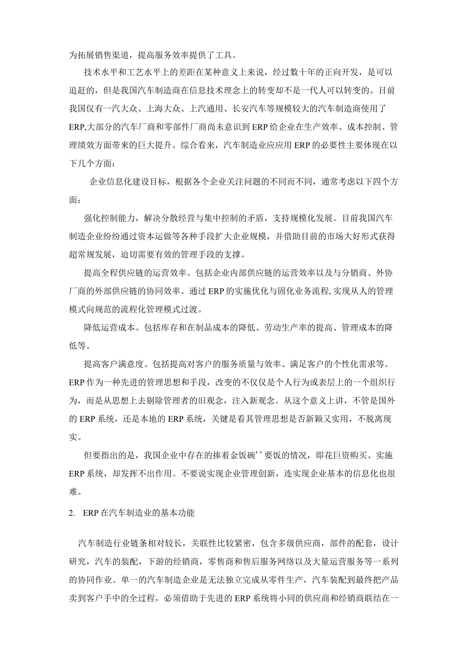 【汽车制造业ERP解决方案引进研究6800字（论文）】.docx_第3页