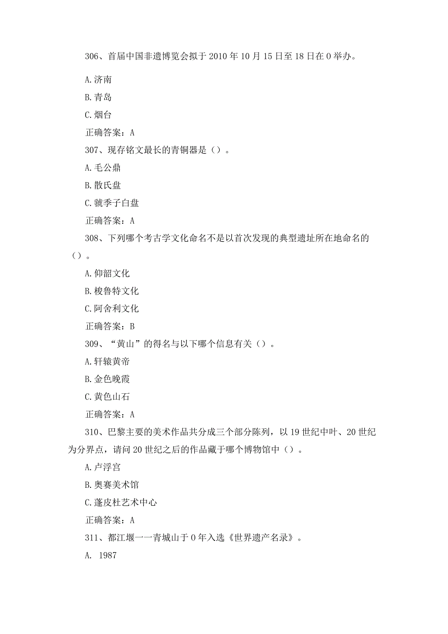 2023全国青少年文化遗产知识大赛题库及答案（第301-400题）.docx_第2页