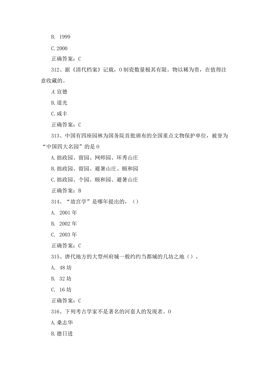 2023全国青少年文化遗产知识大赛题库及答案（第301-400题）.docx_第3页