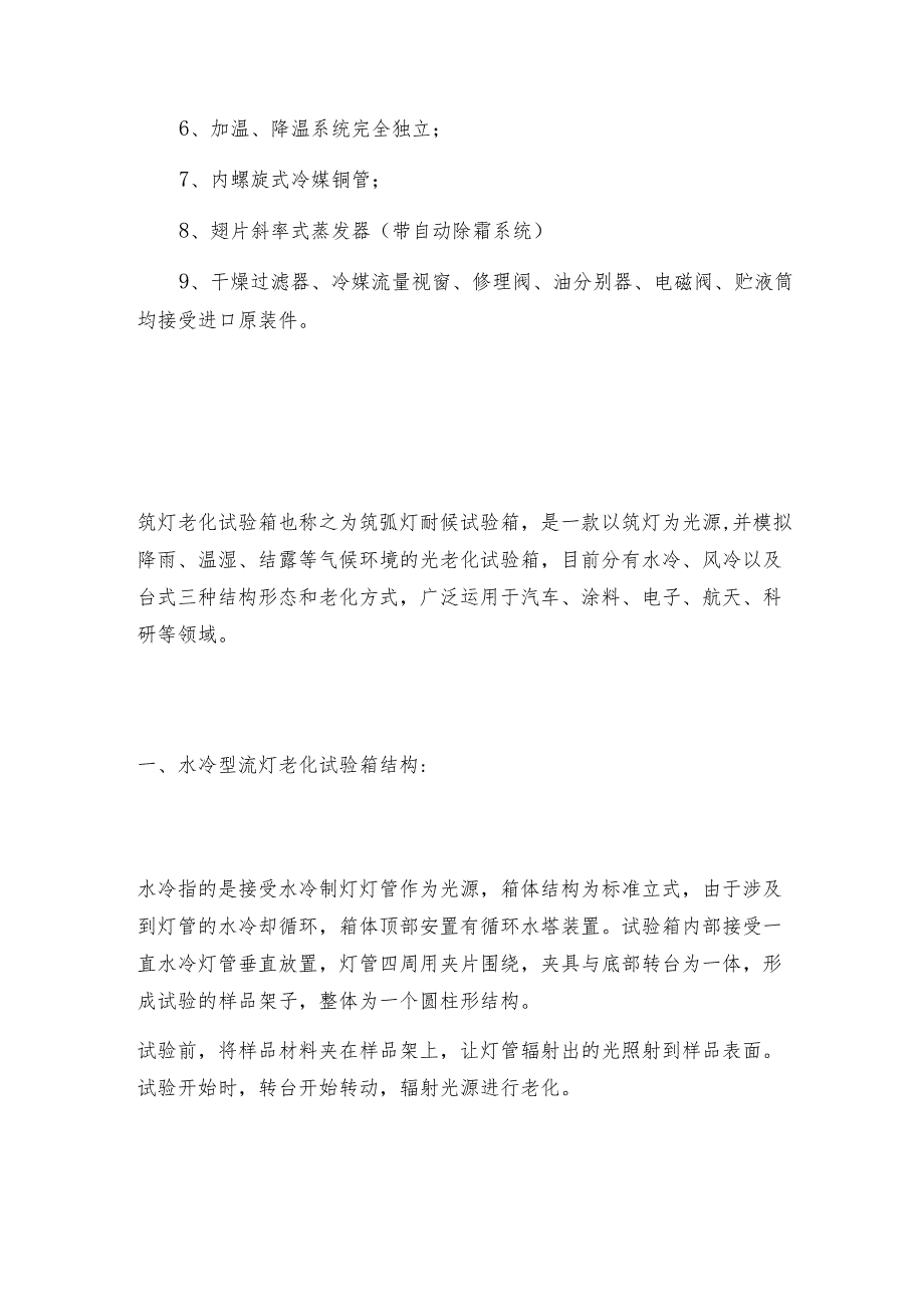 氙灯老化试验箱之黑板温度计氙灯老化试验箱如何做好保养.docx_第3页