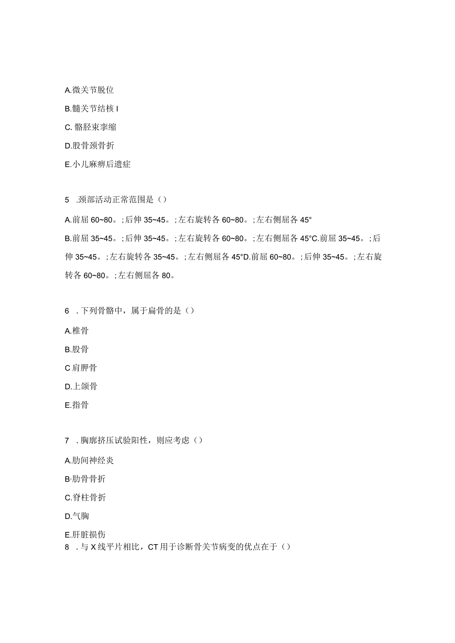 骨伤区出科考试试题.docx_第2页