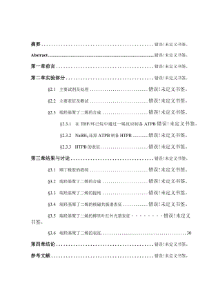 端羟基聚丁二烯的合成分析研究高分子材料与工程管理专业.docx