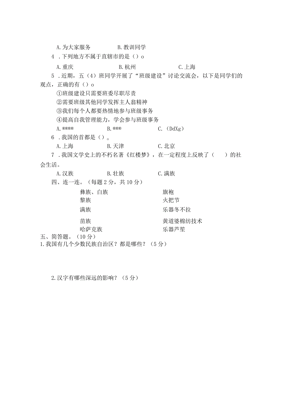 河南省焦作市沁阳市2023-2024学年五年级上学期期末测试道德与法治试卷.docx_第2页