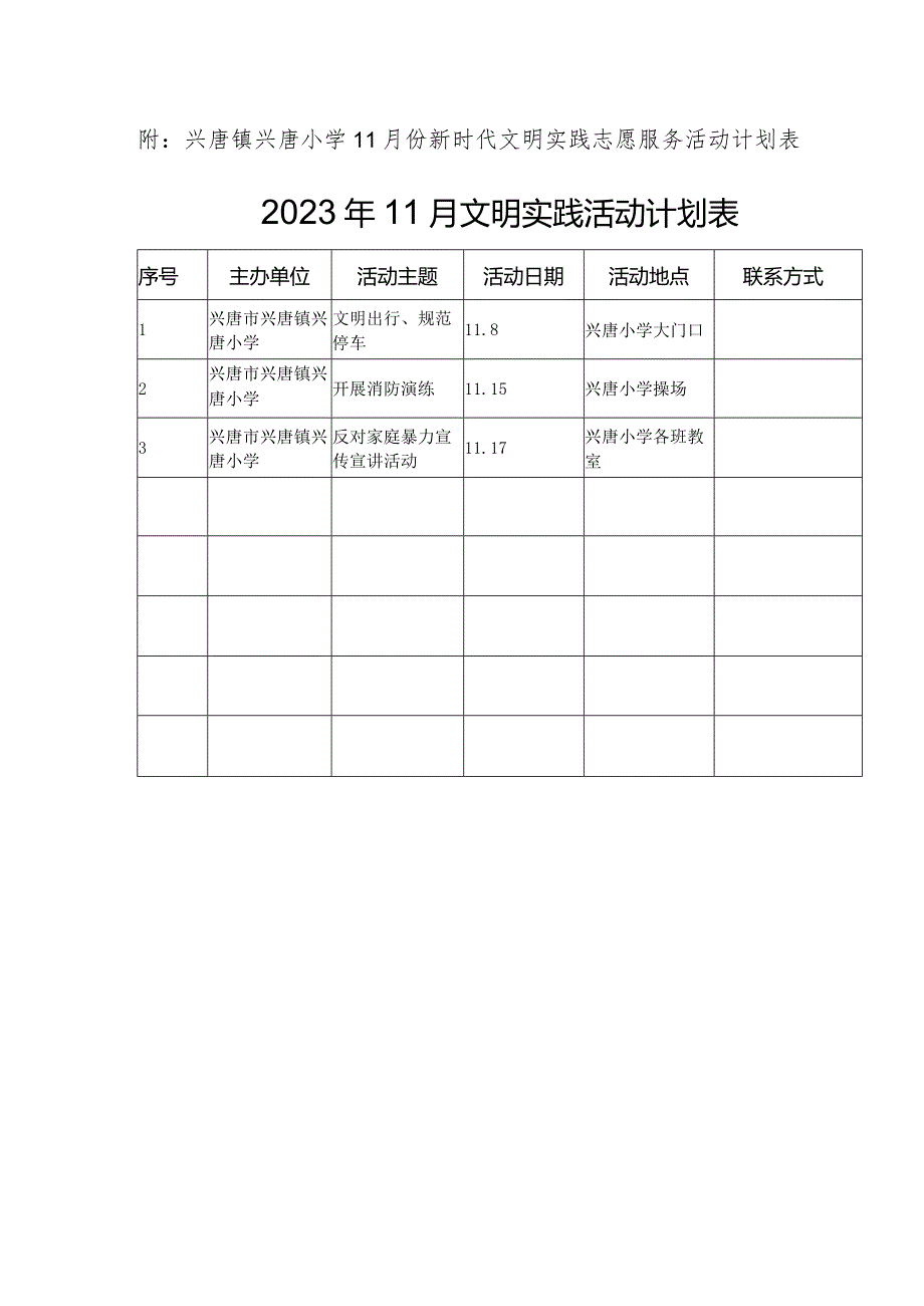 兴唐小学11月份新时代文明实践志愿服务活动计划含活动计划表.docx_第2页