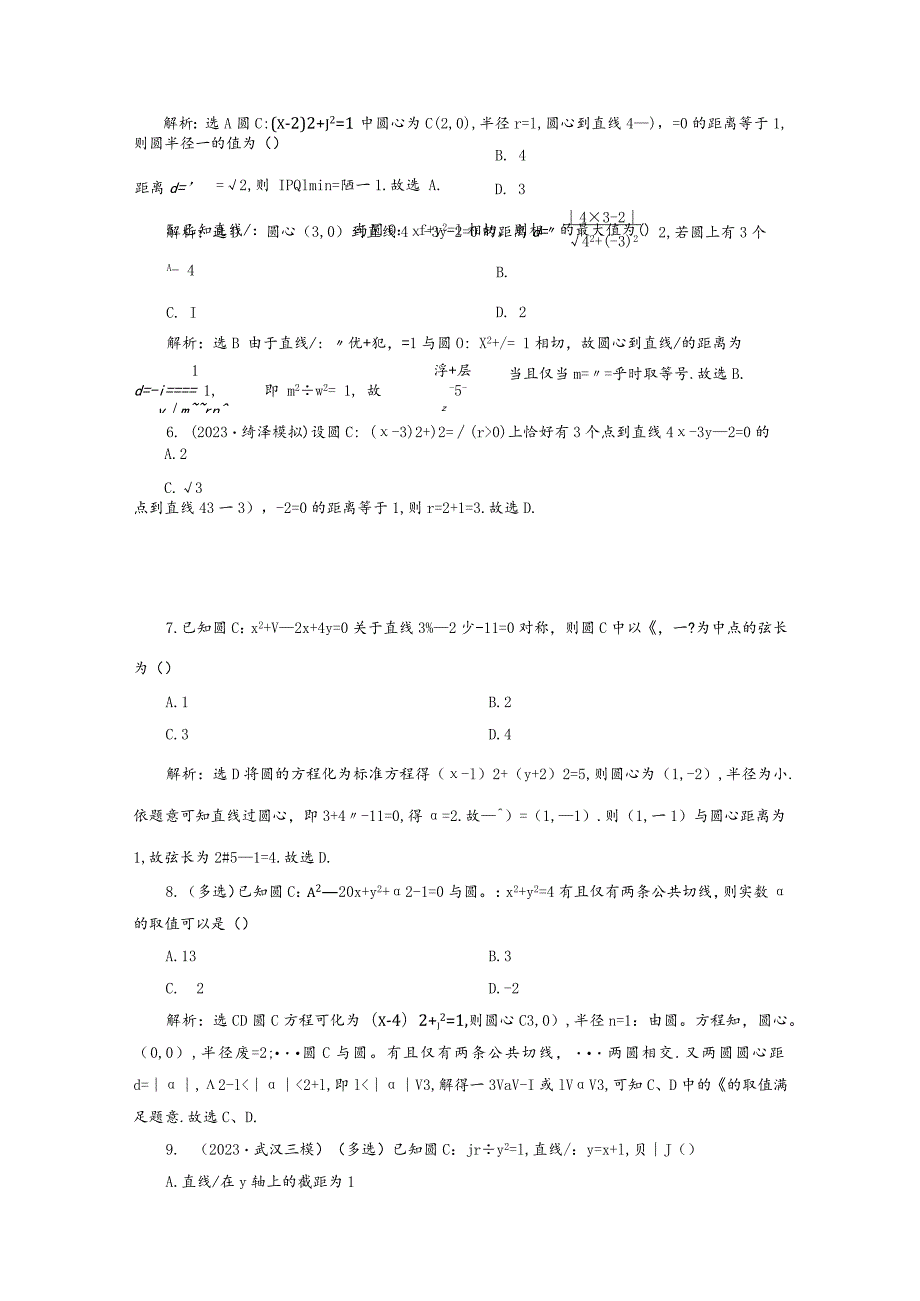 专题跟踪检测（十八）直线与圆.docx_第2页