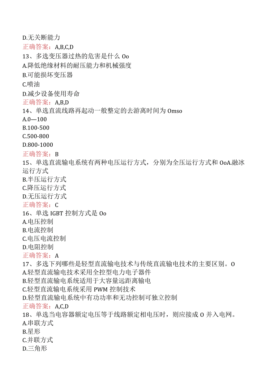 电网调度运行人员考试：电网调度保护考试试题预测四.docx_第3页