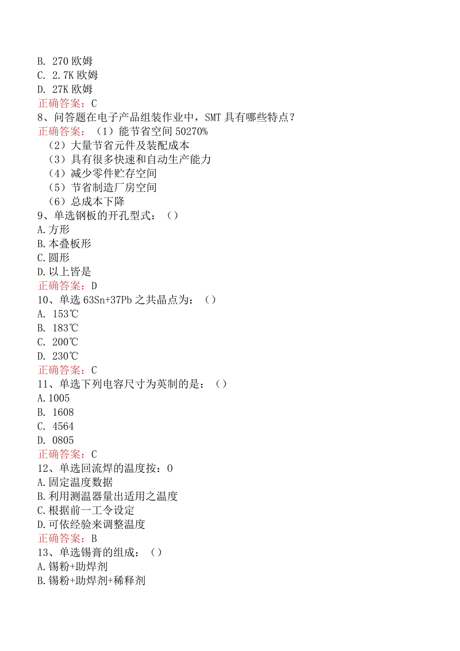 电子与通信技术：表面贴装技术考试试题.docx_第2页