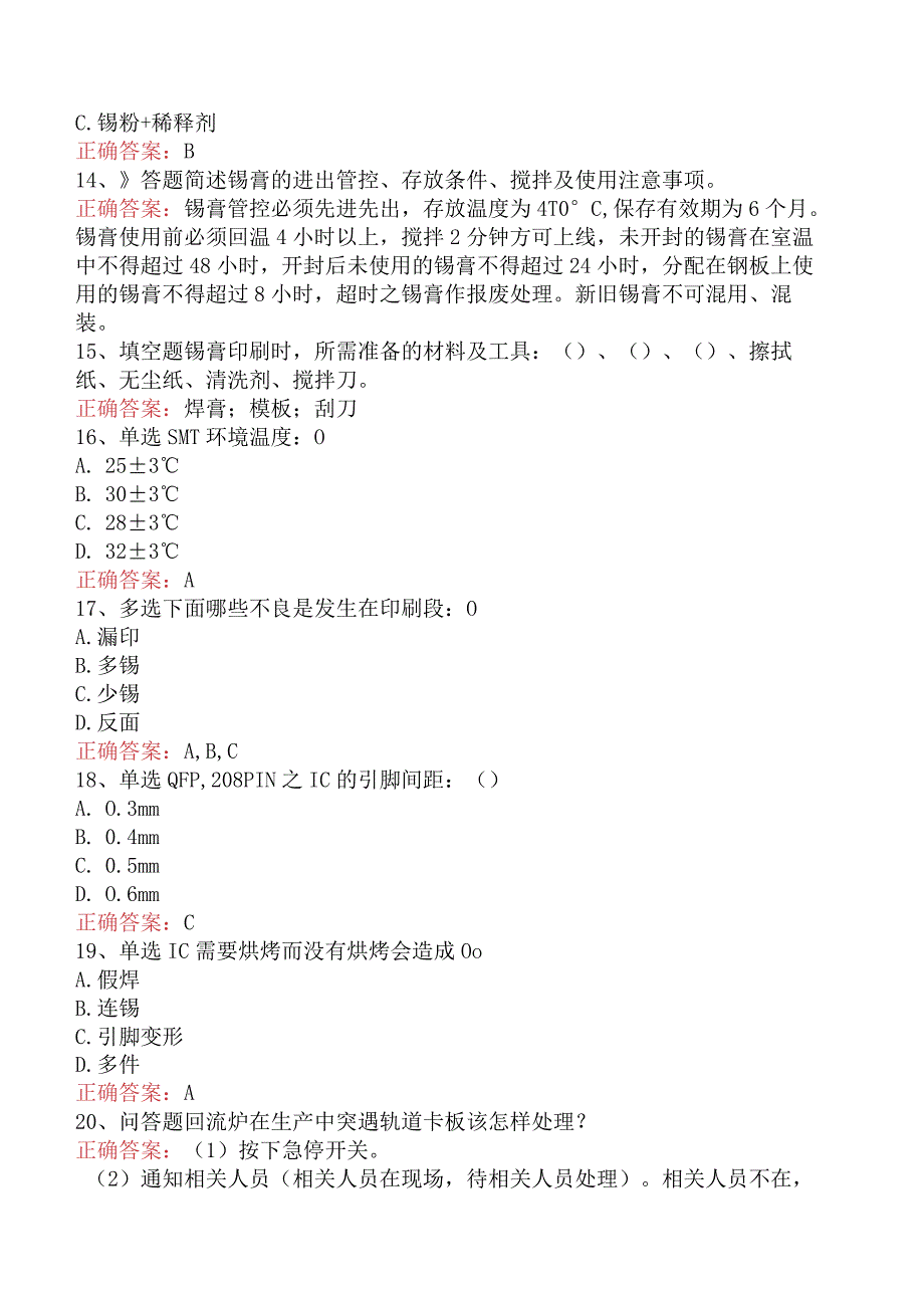 电子与通信技术：表面贴装技术考试试题.docx_第3页