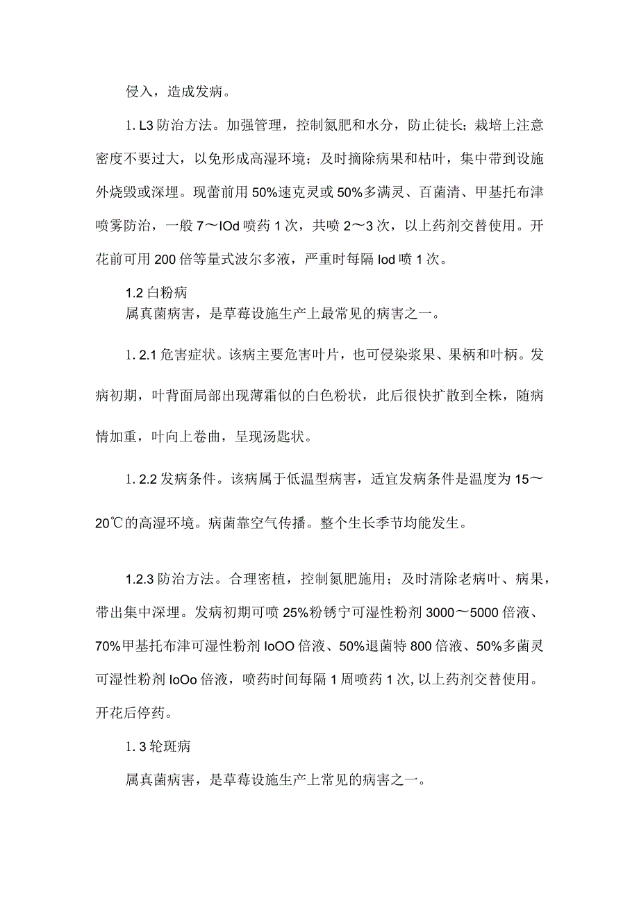 草莓病虫害防治管理论文.docx_第2页