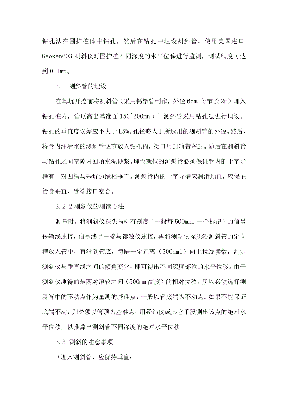 测斜技术在深基坑的运用.docx_第3页