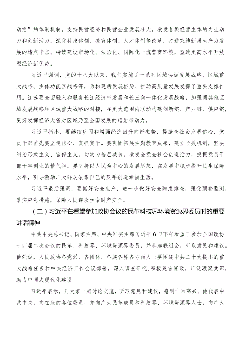 （七篇）2024年度全国两会精神的专题研讨交流材料.docx_第3页