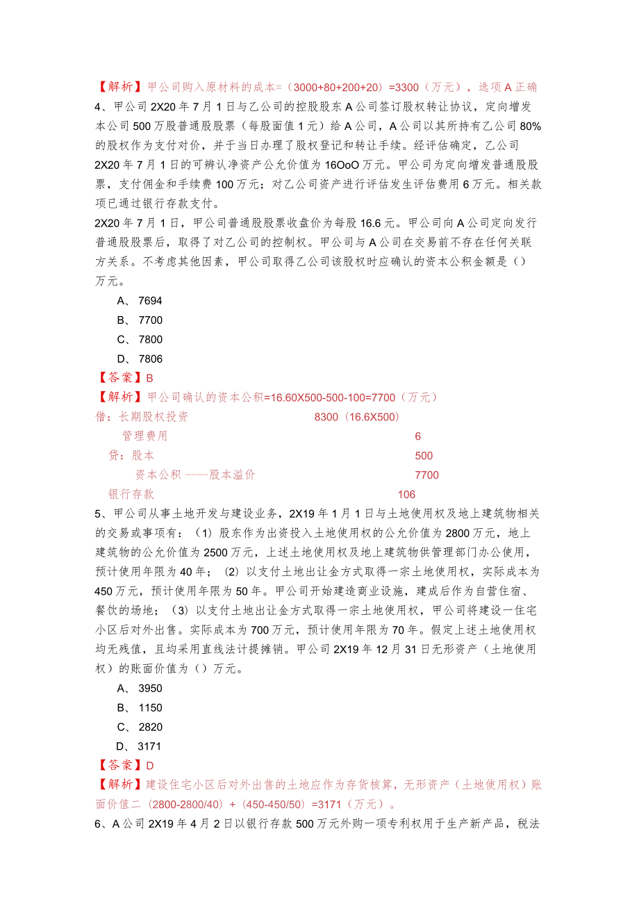 注册会计师-会计复习题(含六卷).docx_第2页