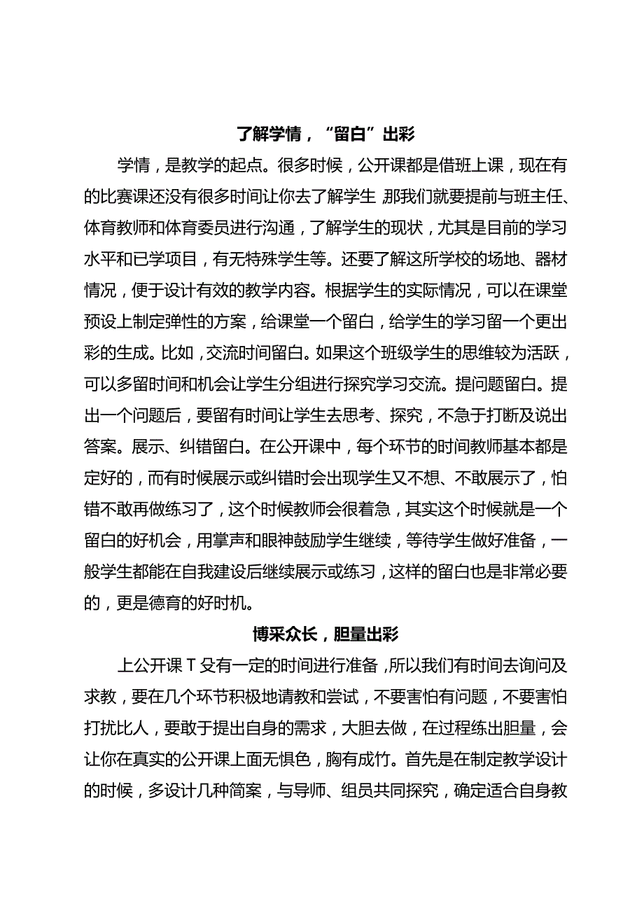 一线体育教师如何设计一节出彩的公开课？.docx_第2页