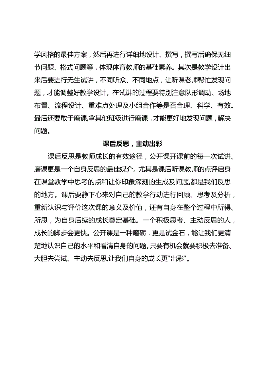 一线体育教师如何设计一节出彩的公开课？.docx_第3页