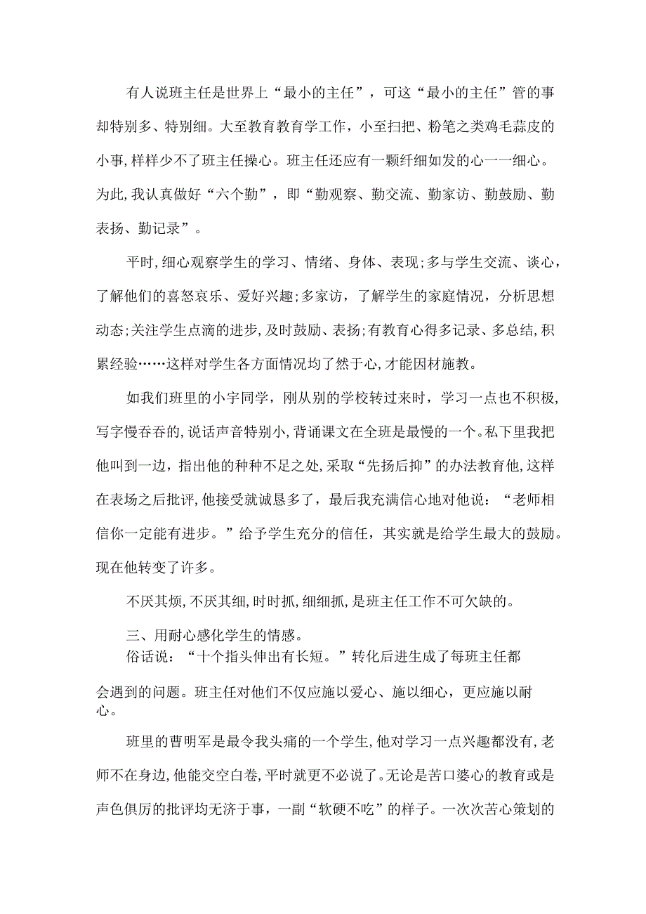 中职班主任管理育人案例德育工作.docx_第2页