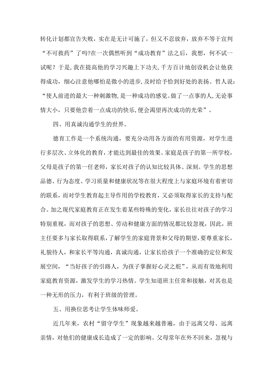 中职班主任管理育人案例德育工作.docx_第3页