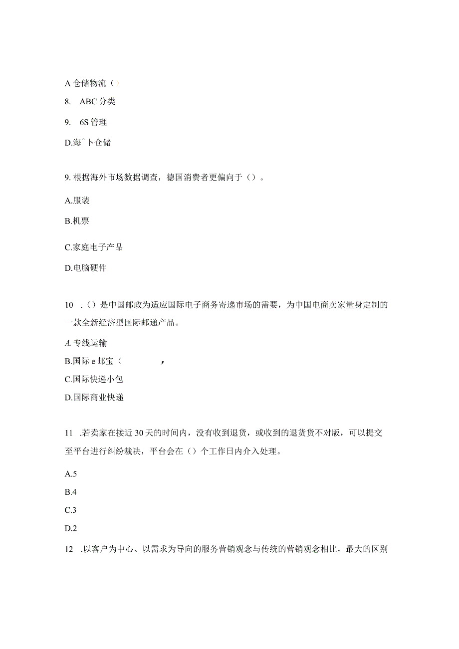 跨境电子商务考试题（三）模拟试题.docx_第3页