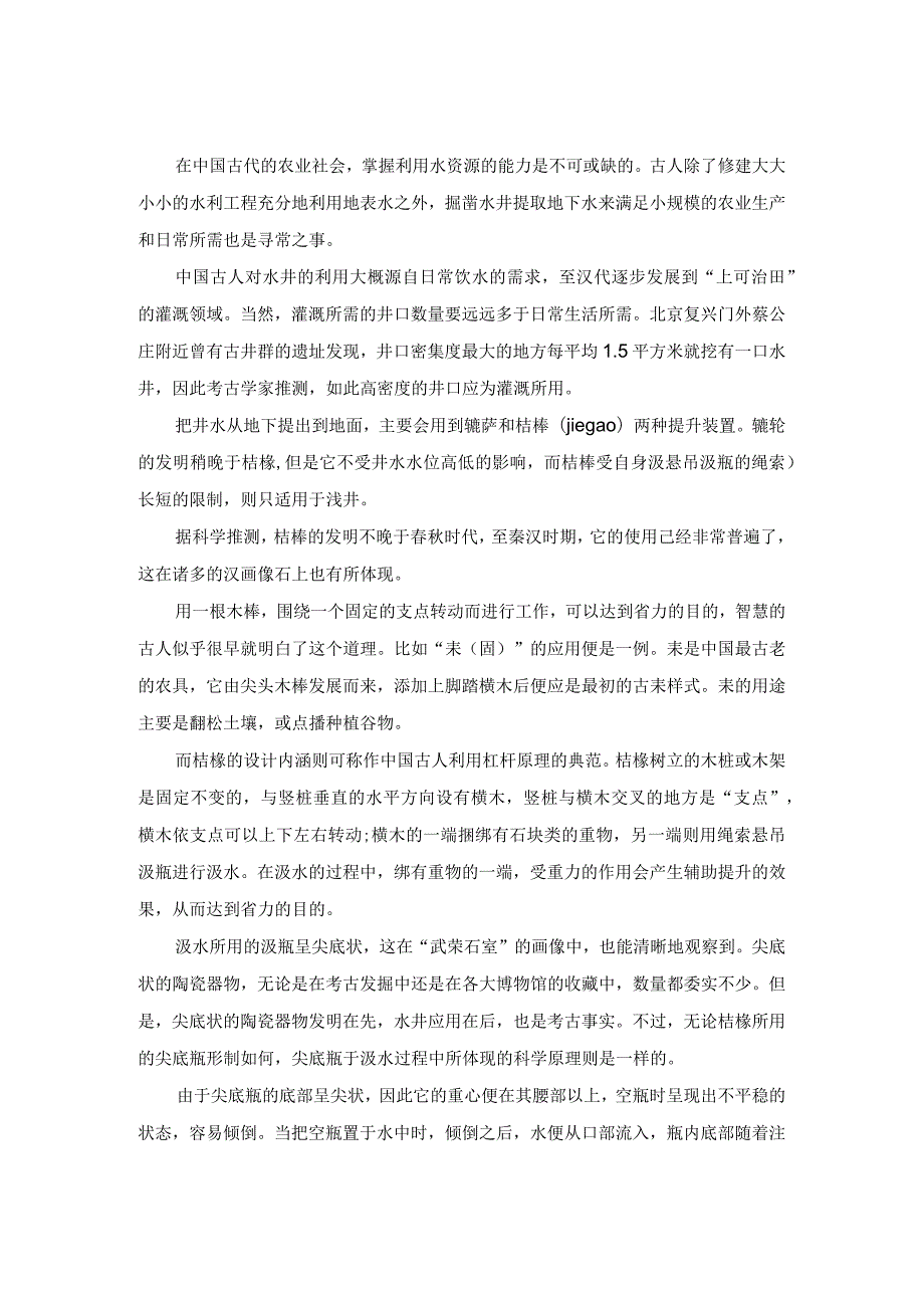 桔槔汲水的科技应用.docx_第1页