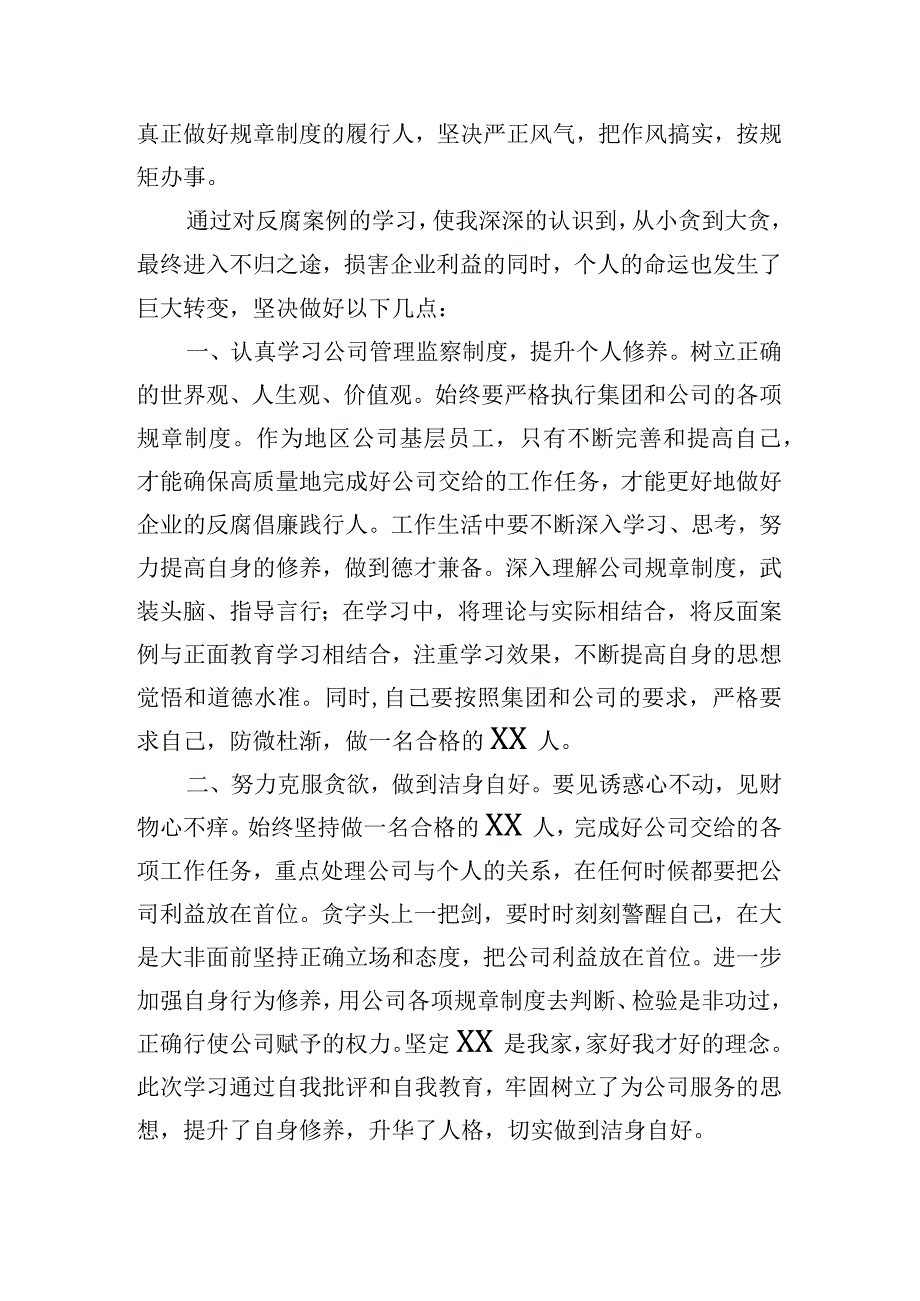 学习反腐倡廉的报告心得体会四篇.docx_第2页