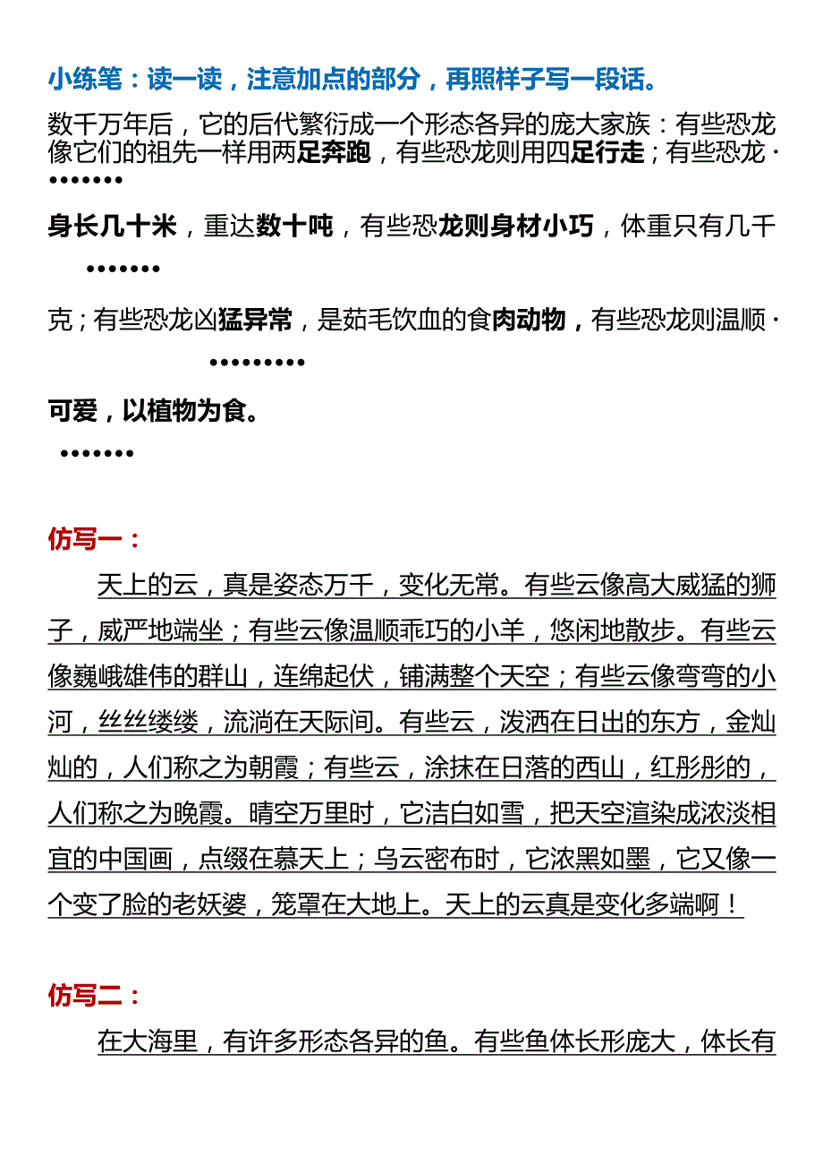 四年级下册《飞向蓝天的恐龙》.docx_第1页