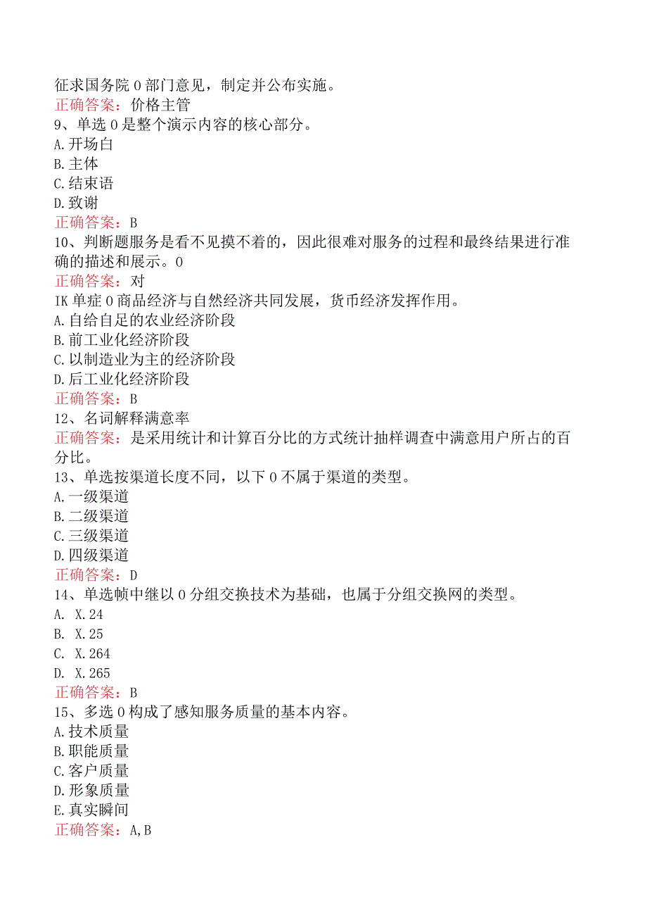 电信业务技能考试：中级电信业务员试题.docx_第2页