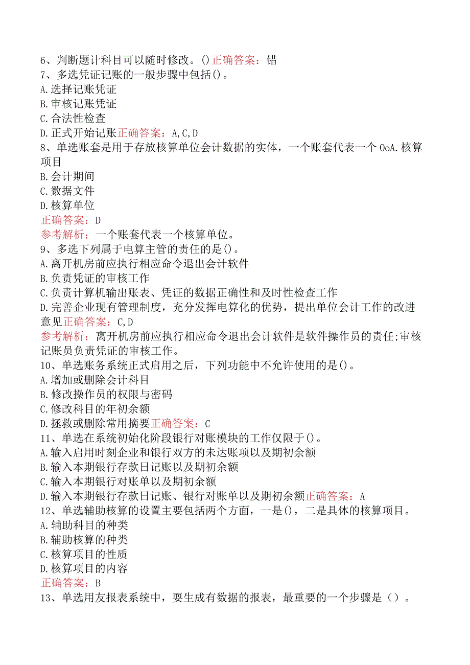 会计从业：会计软件的应用试题及答案四.docx_第2页