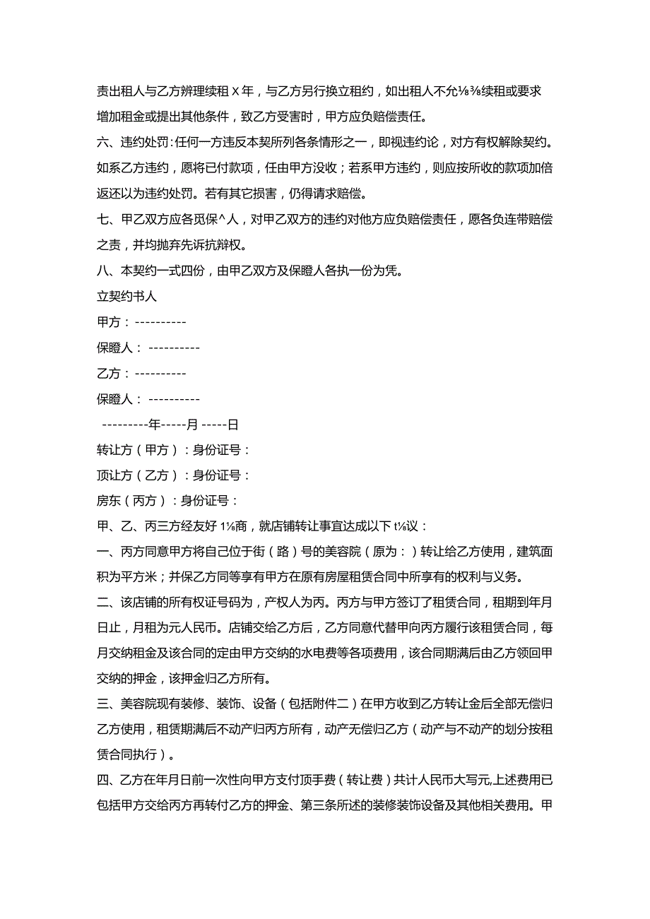 转让协议（美容院）.docx_第2页