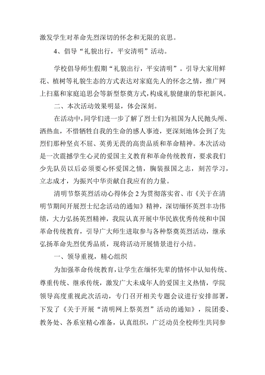 清明节祭英烈活动心得体会五篇.docx_第2页