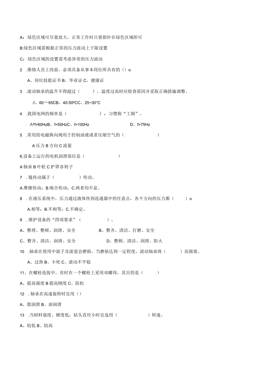 机械工程师岗位技术人才选拔试题2套及答案.docx_第2页