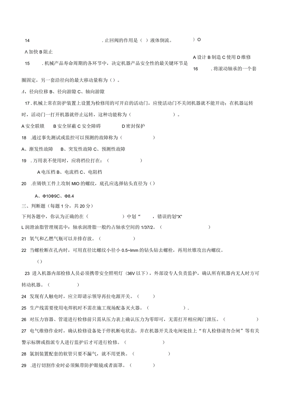 机械工程师岗位技术人才选拔试题2套及答案.docx_第3页