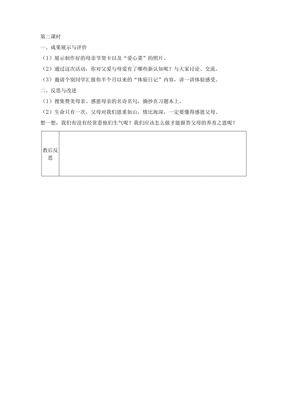 粤教版四年级下册综合实践活动第三单元感恩父母教案（2课时）.docx_第3页