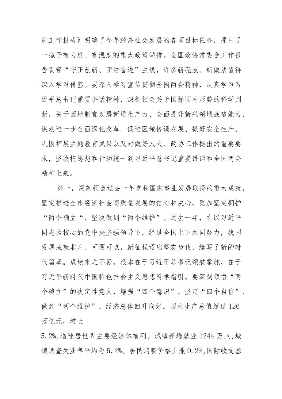 支部书记全国两会宣讲稿：深入学习全国两会精神强化工作责任感、紧迫感以优异成绩迎接新中国成立75周年.docx_第2页