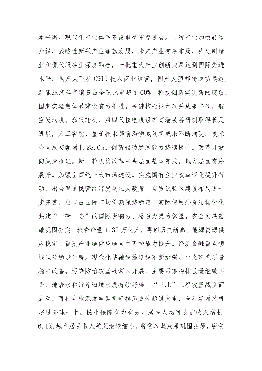 支部书记全国两会宣讲稿：深入学习全国两会精神强化工作责任感、紧迫感以优异成绩迎接新中国成立75周年.docx_第3页