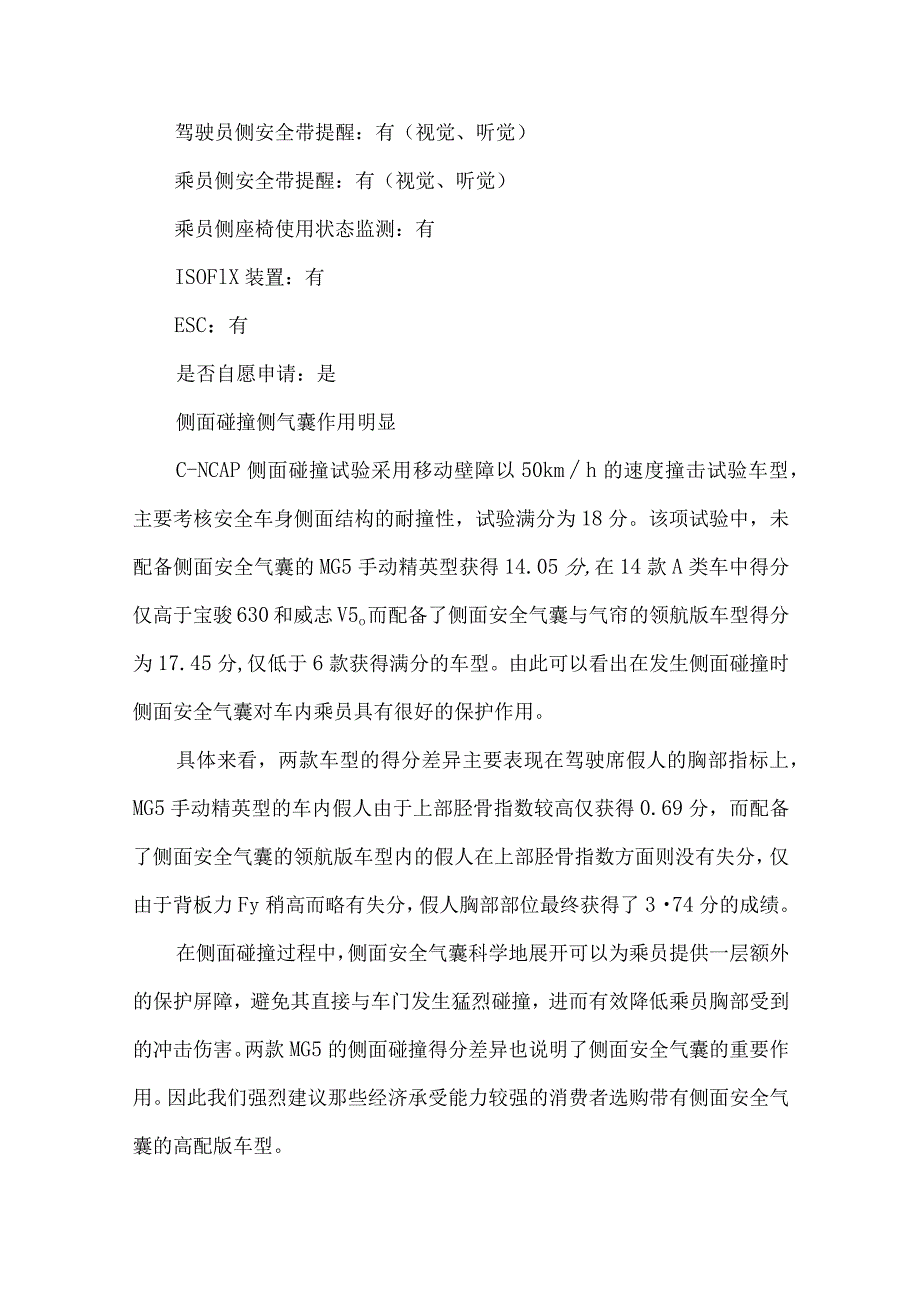 侧面安全气囊是锦上添花还是雪中送炭-.docx_第3页