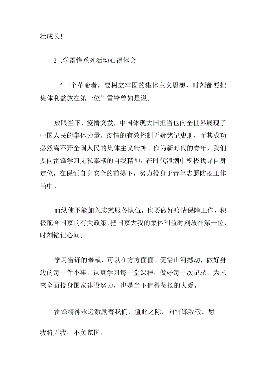 学雷锋系列活动心得体会大全六篇.docx_第2页